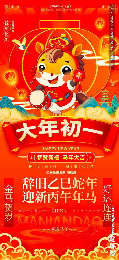 大年初一喜庆卡通贺岁图