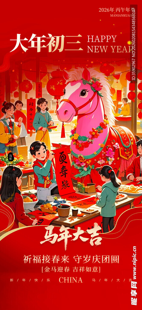 新年舞狮贺岁大年初三海报