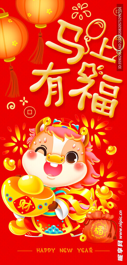 萌马贺岁新年有福红包