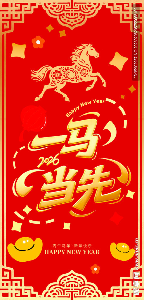 马年喜庆红包素材