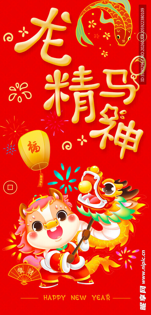 马年喜庆插画红包