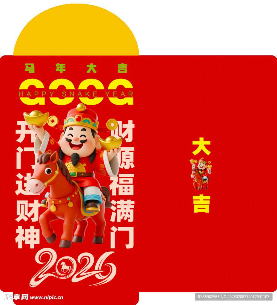2026马年迎财神喜庆红包
