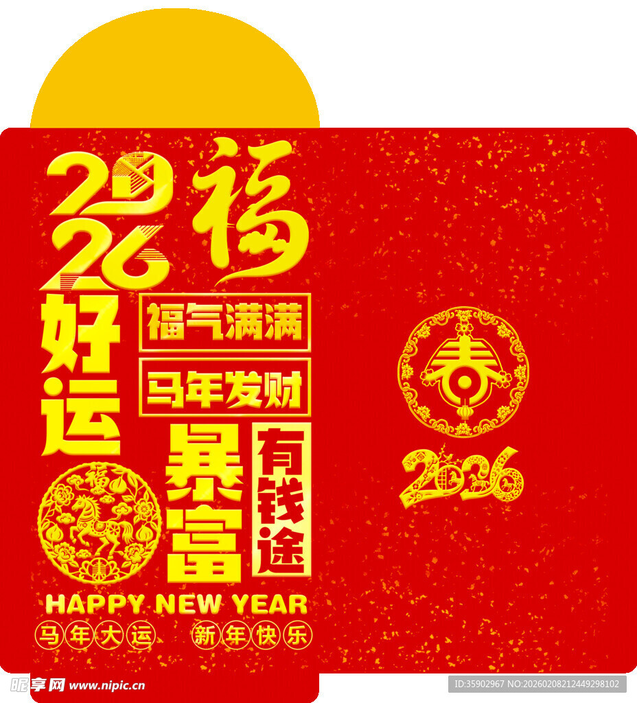 2026马年喜庆好运贺卡