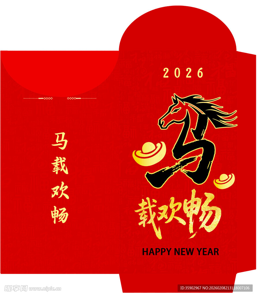 马年喜庆红包