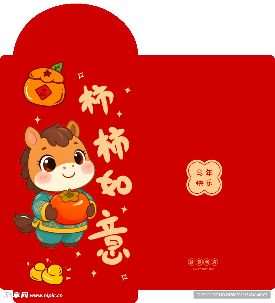 马年红包祈愿如意贺新春