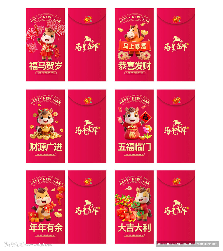 马年喜庆红包套装