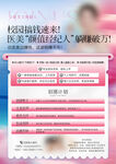 医美招募海报