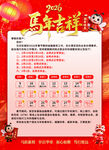 马年 春节放假 通告