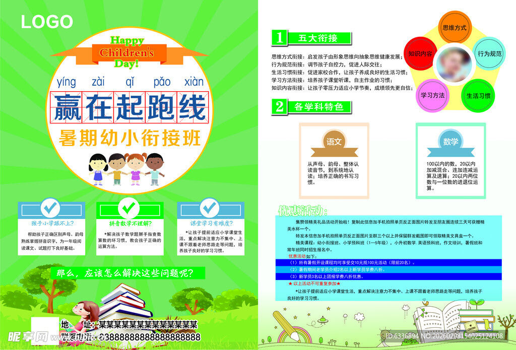 暑假幼小衔接海报