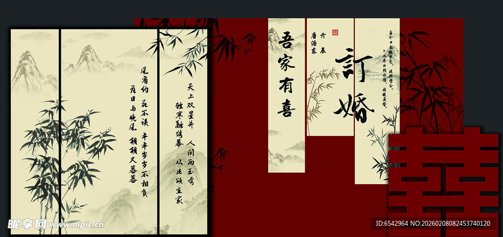 中式竹子订婚宴设计