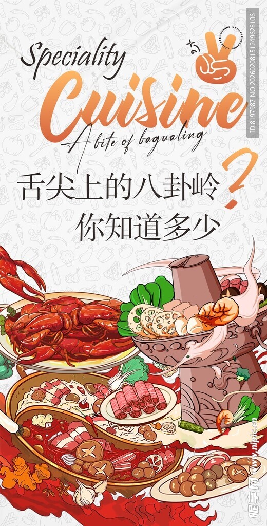 美食海报主画面