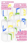 读书海报