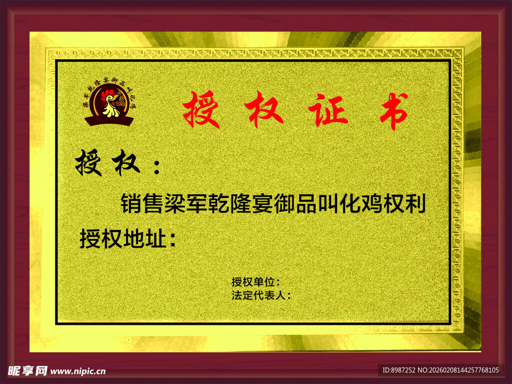 奖牌  乾隆宴叫化鸡