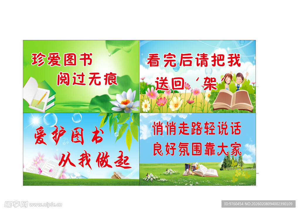 图书室标语展板