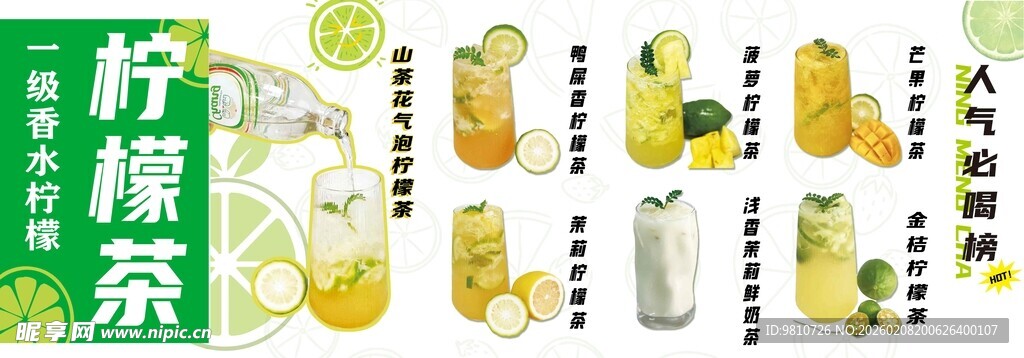 柠檬茶饮品海报