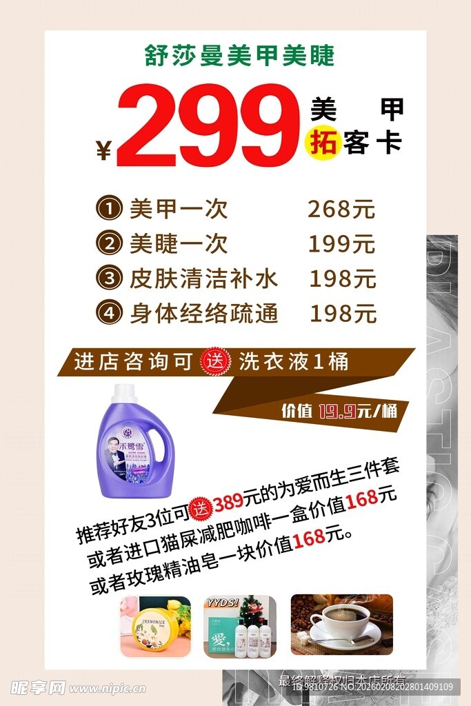 美容美甲海报