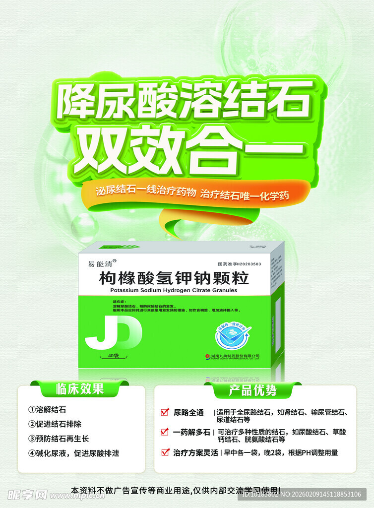 降尿酸溶结石双效产品