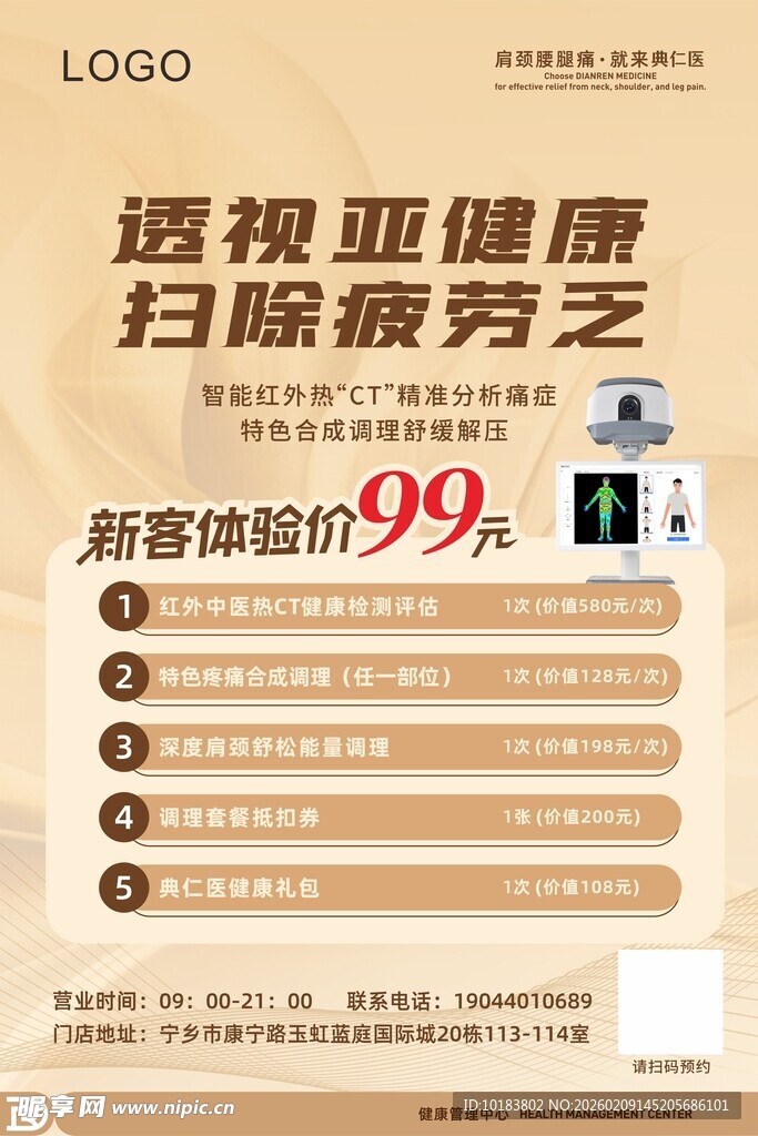 亚健康透视检测特惠活动