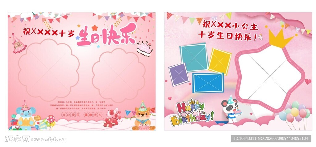 女童粉色可爱生日幕布海报