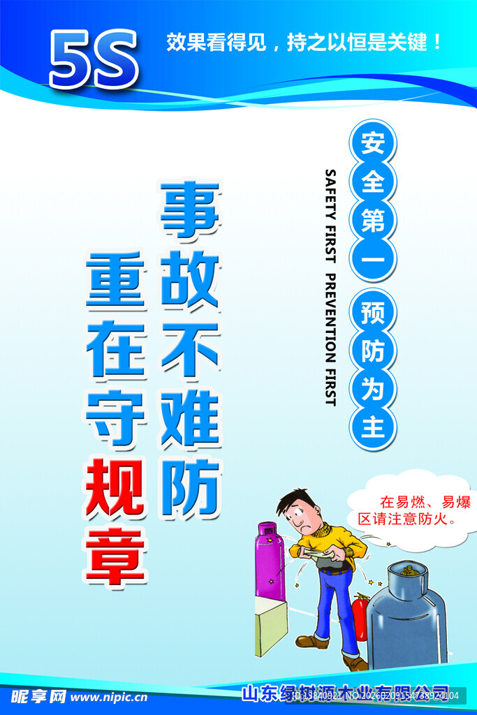 事故不难防 重在守规章