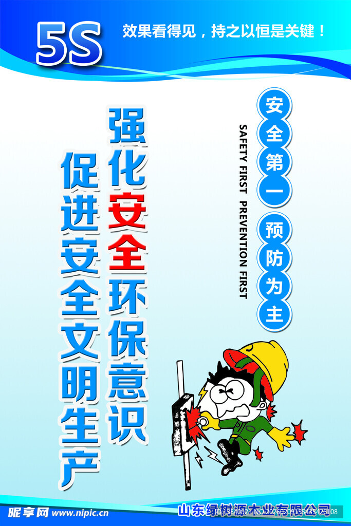 强化安全环保意识宣传海报