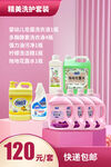 洗护用品特惠组合