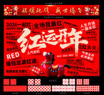 福马 红运开年 年会背景 横幅