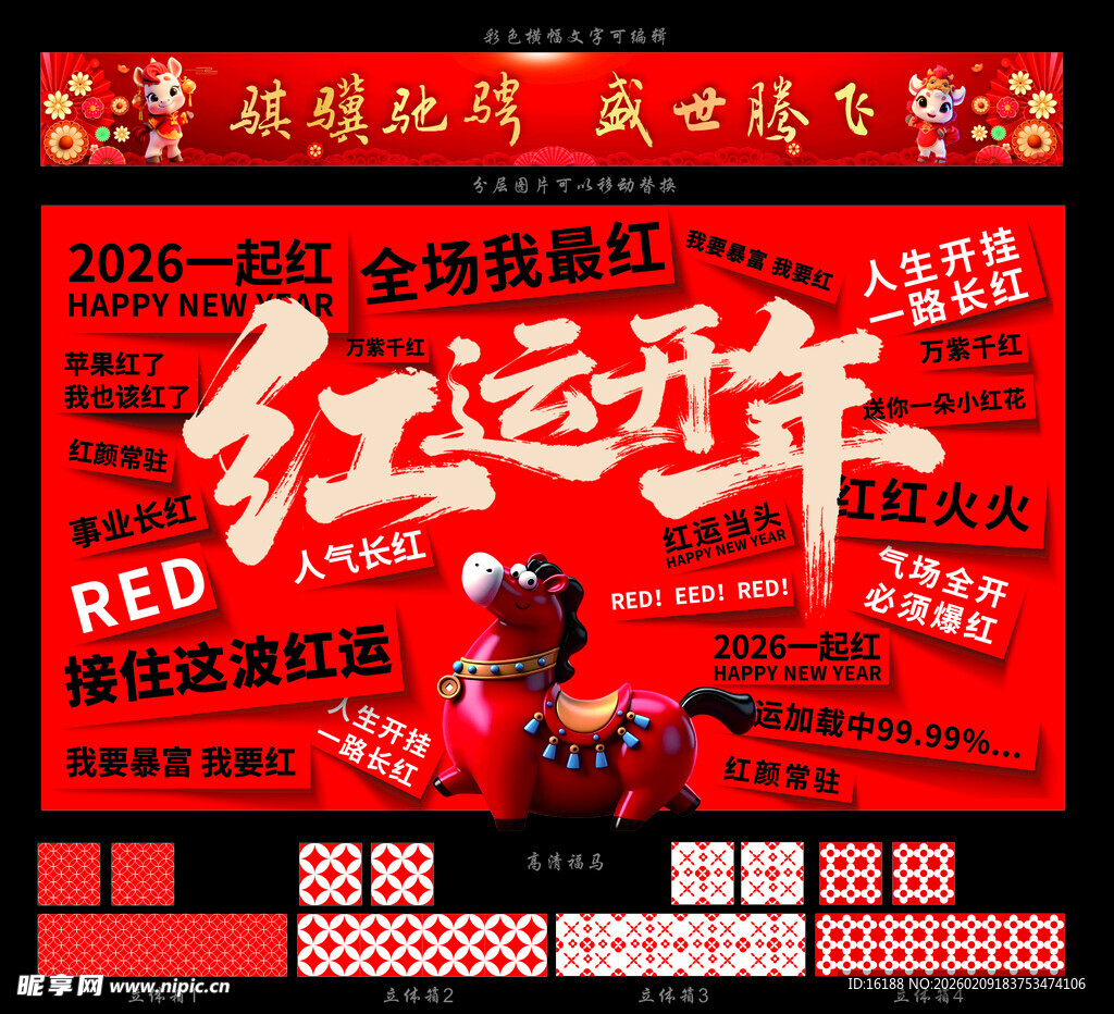 福马 红运开年 年会背景 横幅