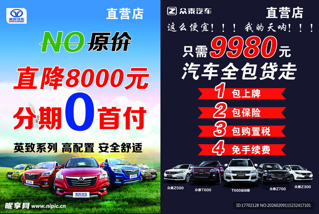 汽车促销 直降免息0首付