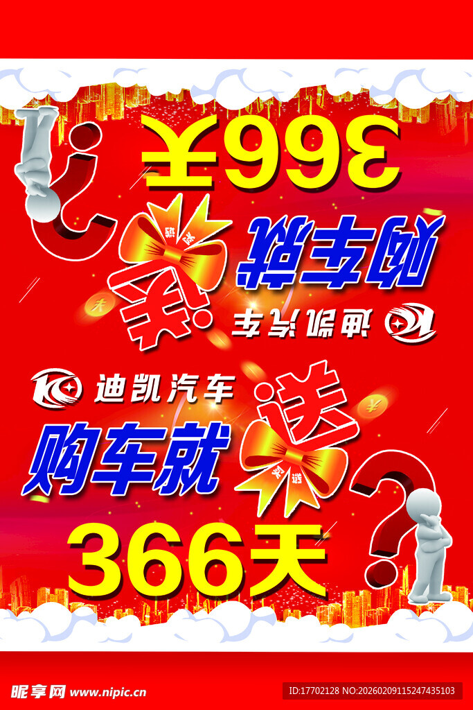 零首付购车优惠海报