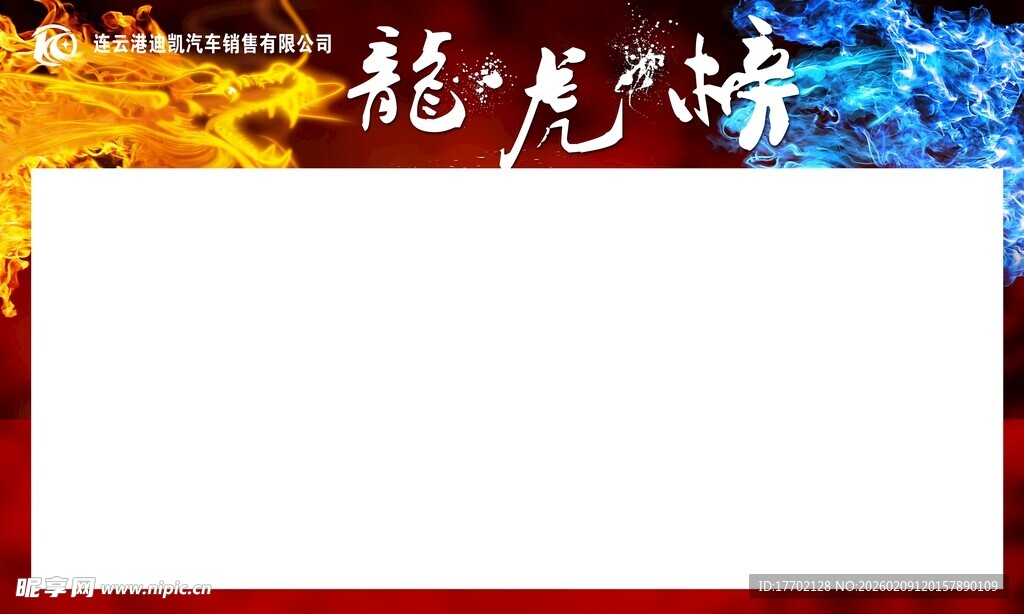 龙年背景图