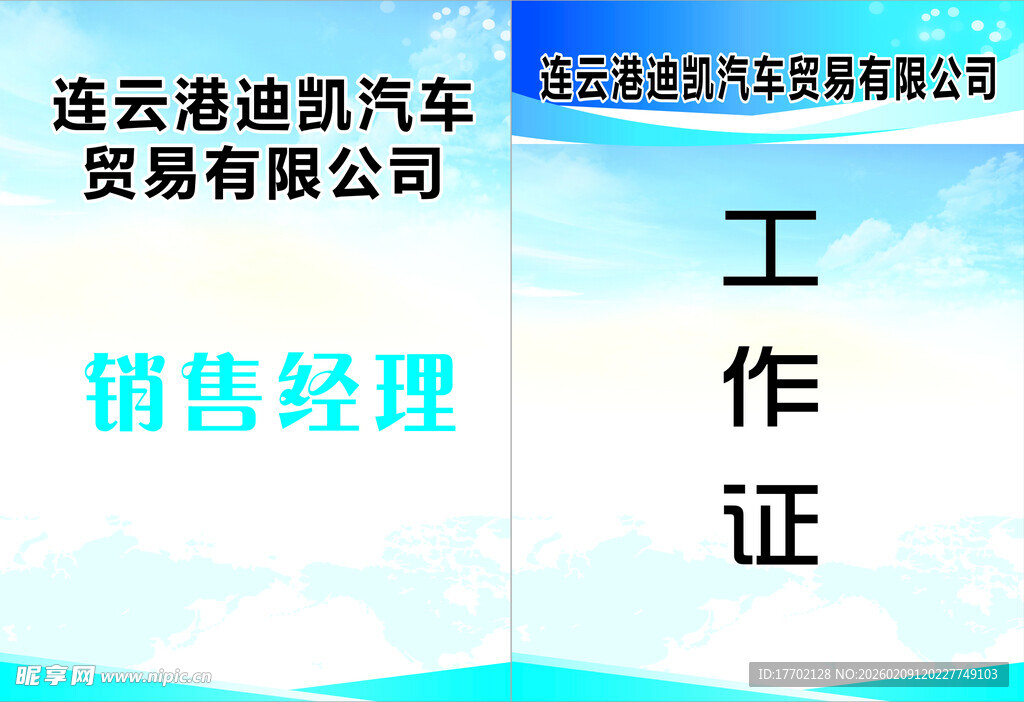 汽车销售经理工作证展示