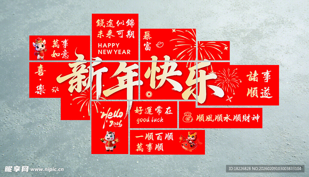 新年网红打卡墙