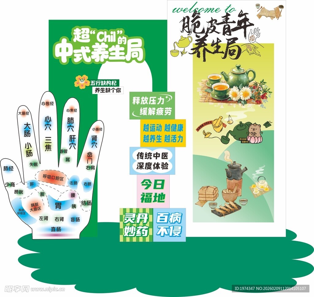 中式养生局 夜市打卡美陈