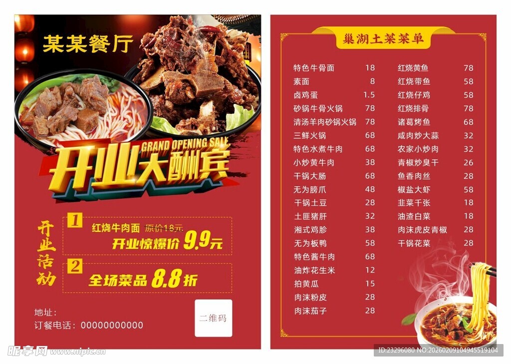 餐饮开业菜单