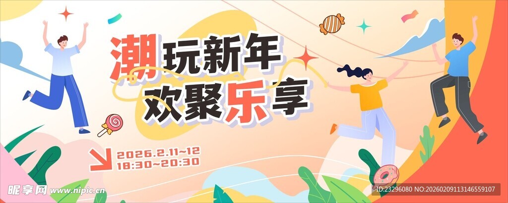 潮玩新年欢乐享活动现场