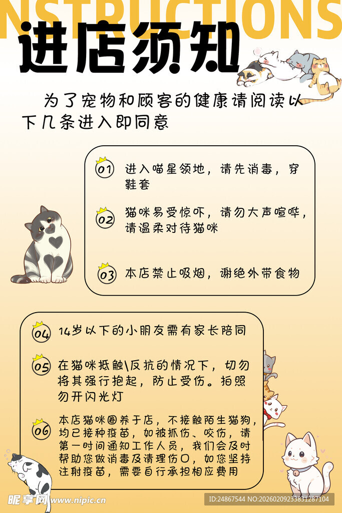 猫宠物店进店须知