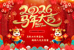 马年大吉海报设计