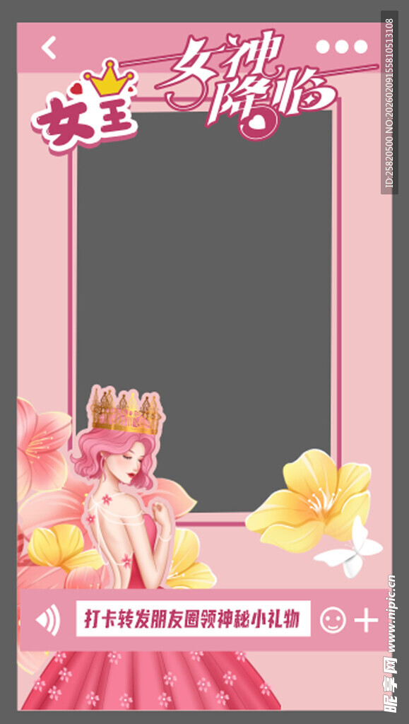 女神节拍照打卡相框