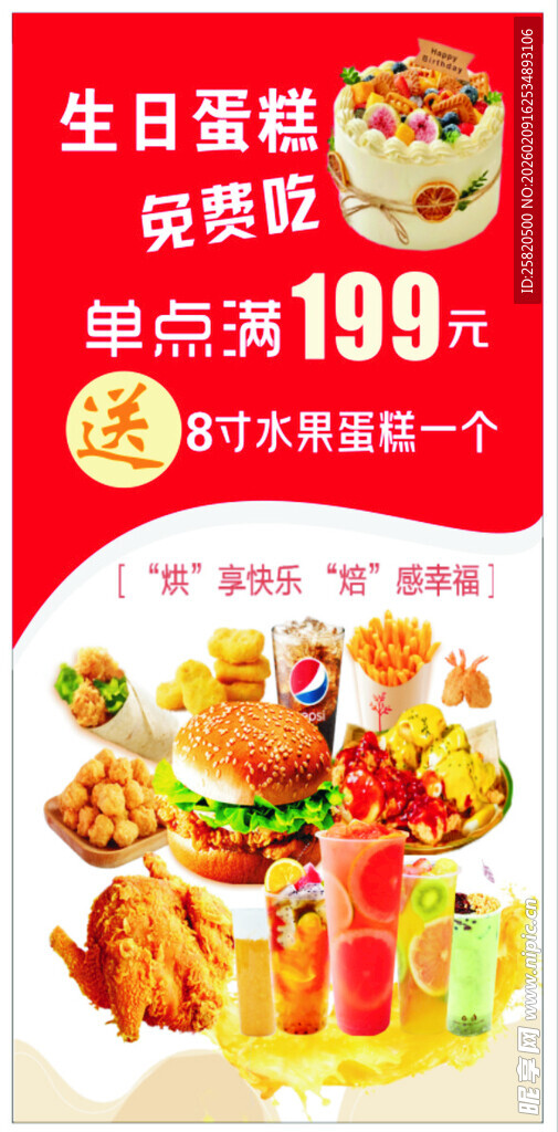 生日蛋糕 炸鸡 薯条 汉堡