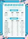 美容价格表