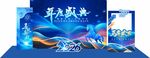 2026新年科技年会背景拍照框