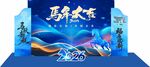 2026新年蓝色科技年会背景