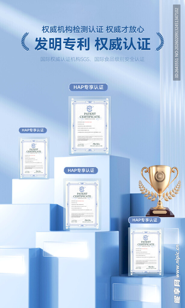 证书专利权威认证资质医美海报