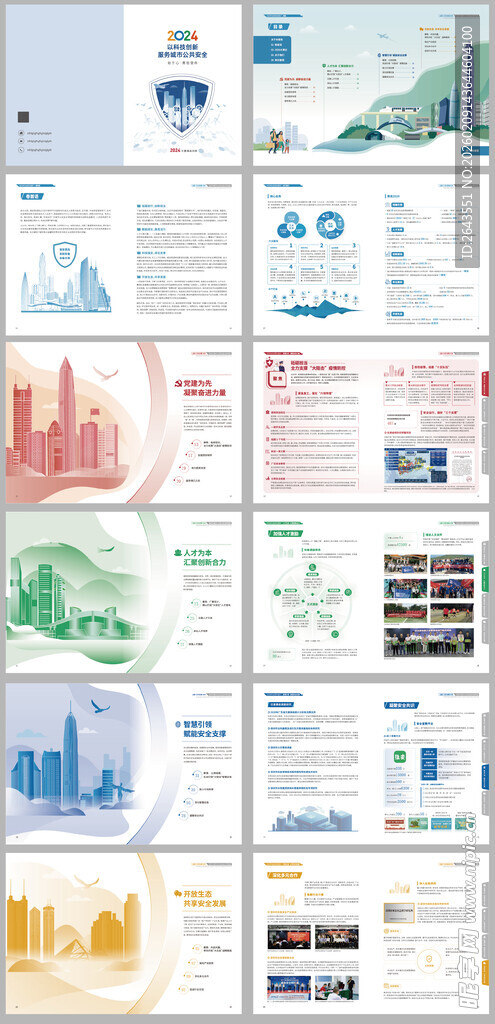 城市安保科技宣传画册