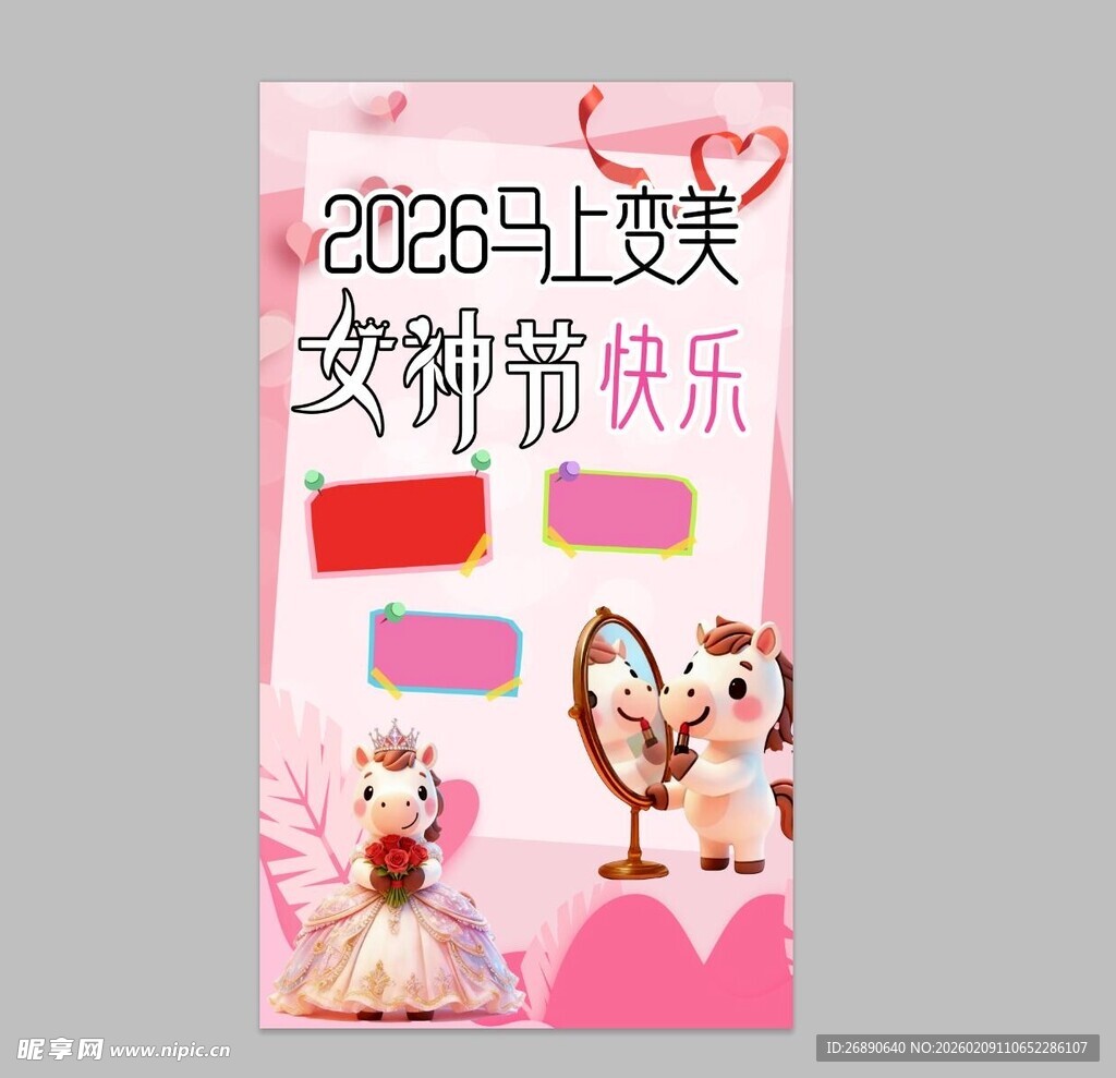 2026马上变美新年祝福卡