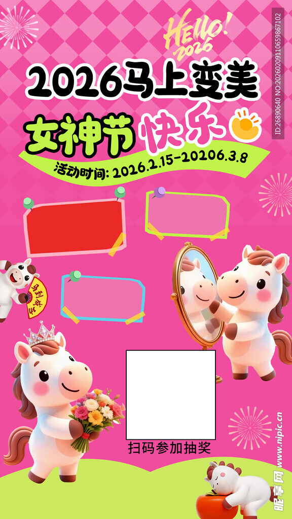 2026女神节美陈布置方案