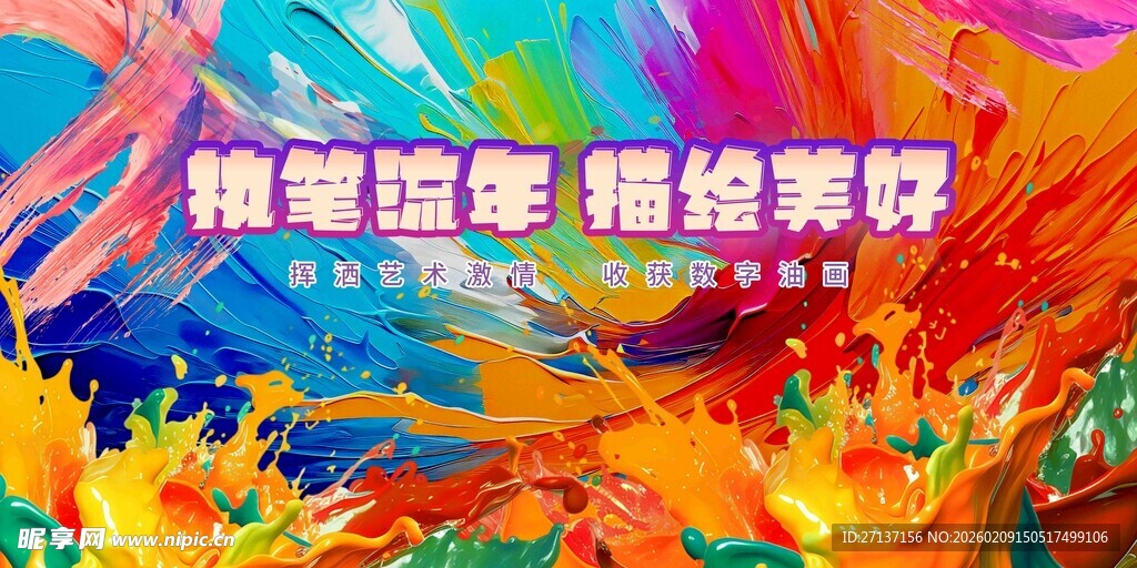 水彩手绘DIY活动