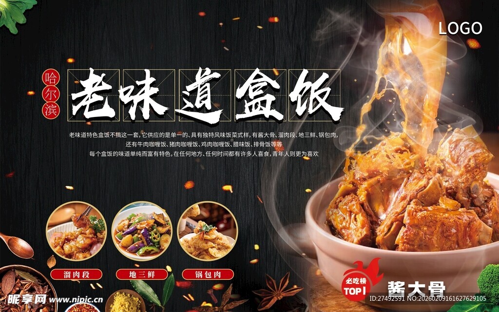  盒饭 大骨头  酱大骨 餐饮