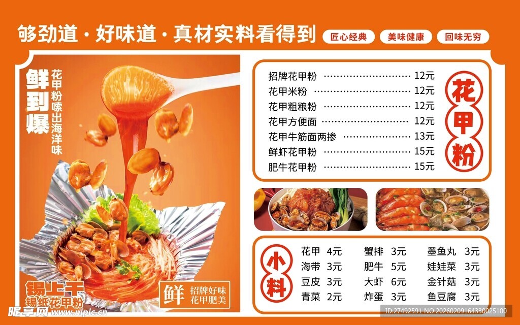 花甲粉 菜单展示